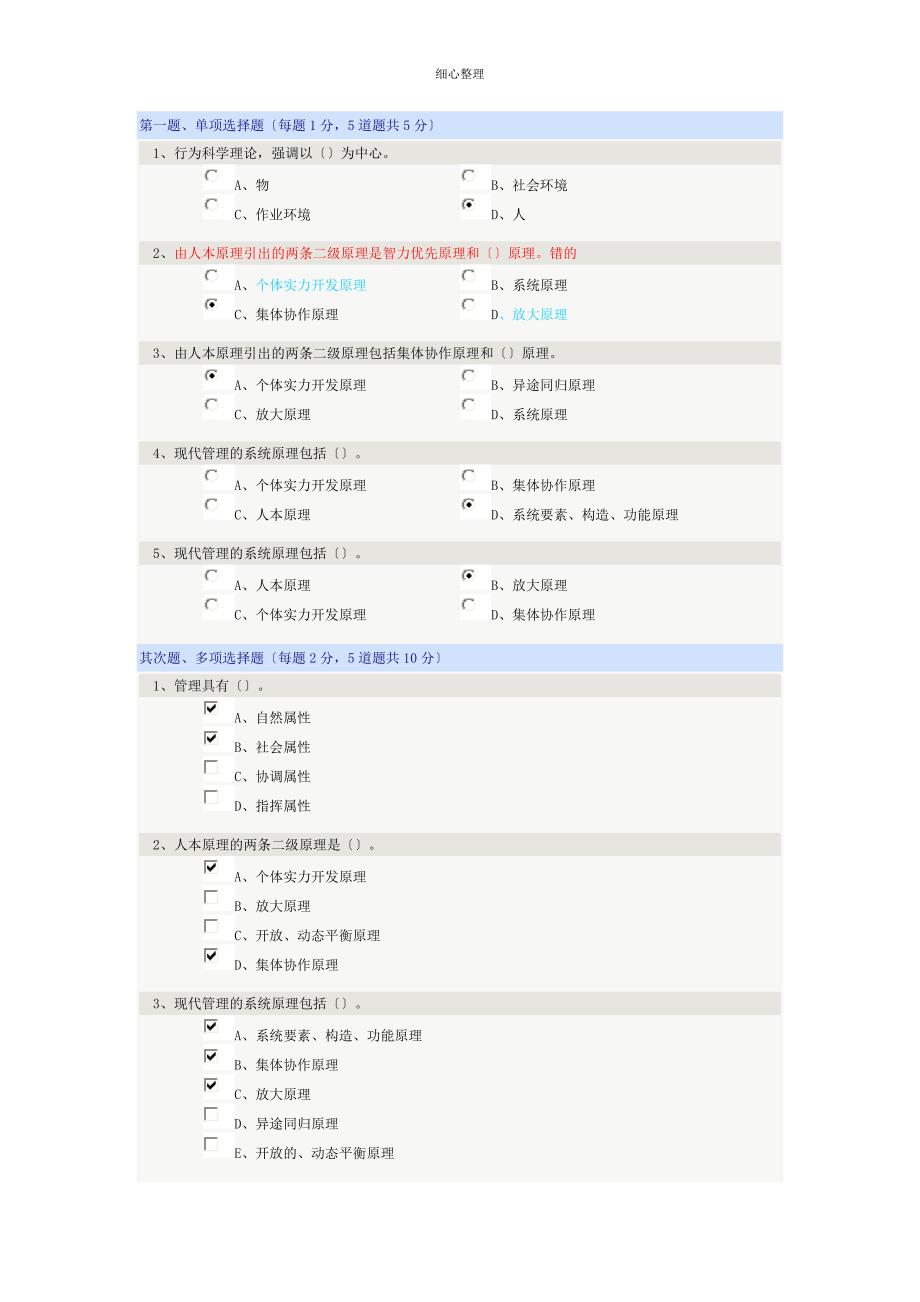 电力企业管理在线测试_第1页