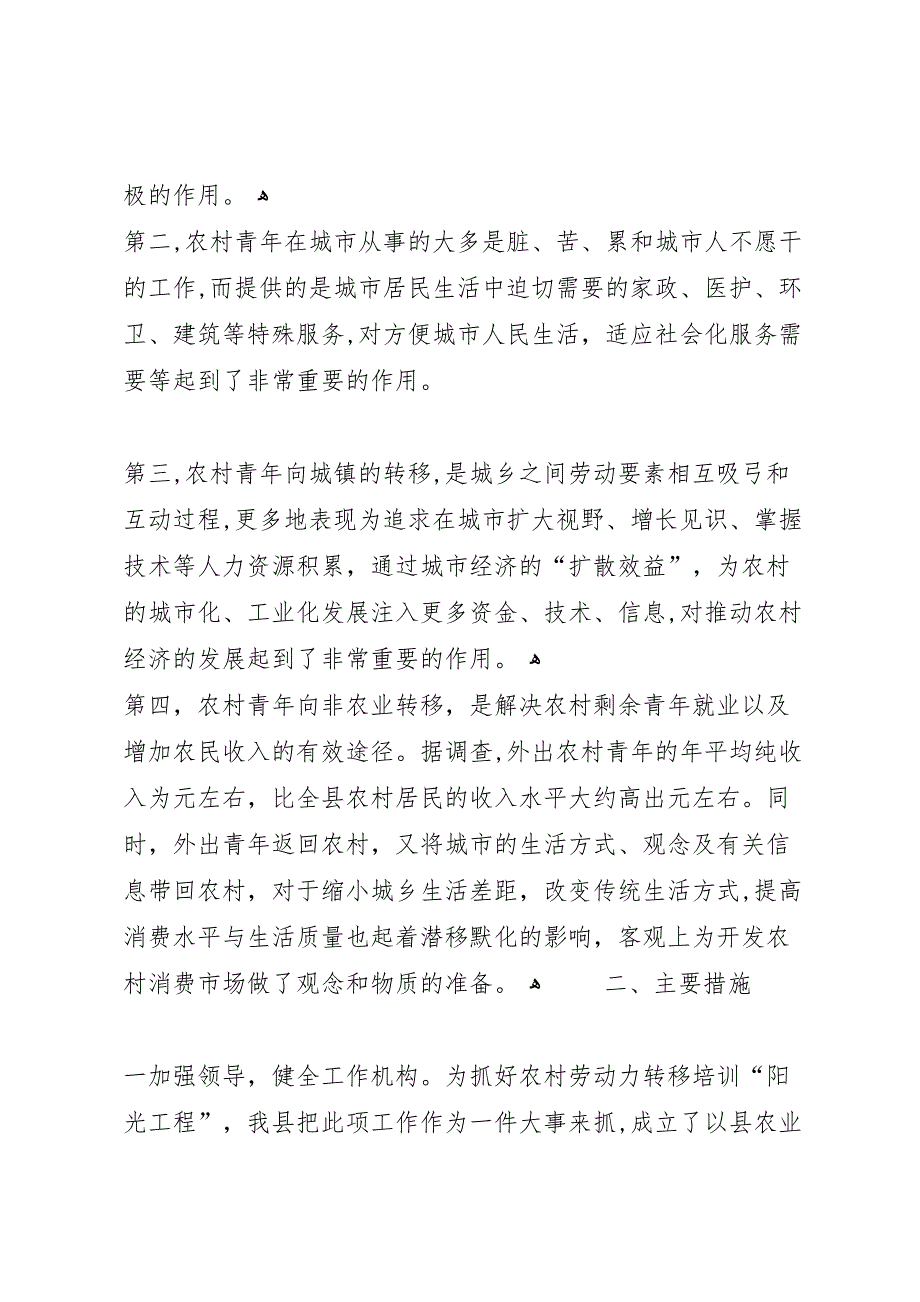 农村剩余劳动力转移培训阳光工程工作总结_第3页