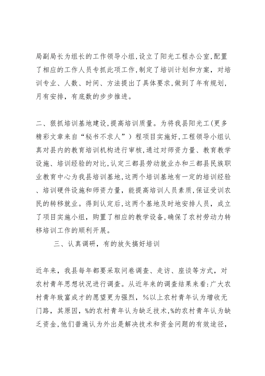 农村剩余劳动力转移培训阳光工程工作总结_第4页