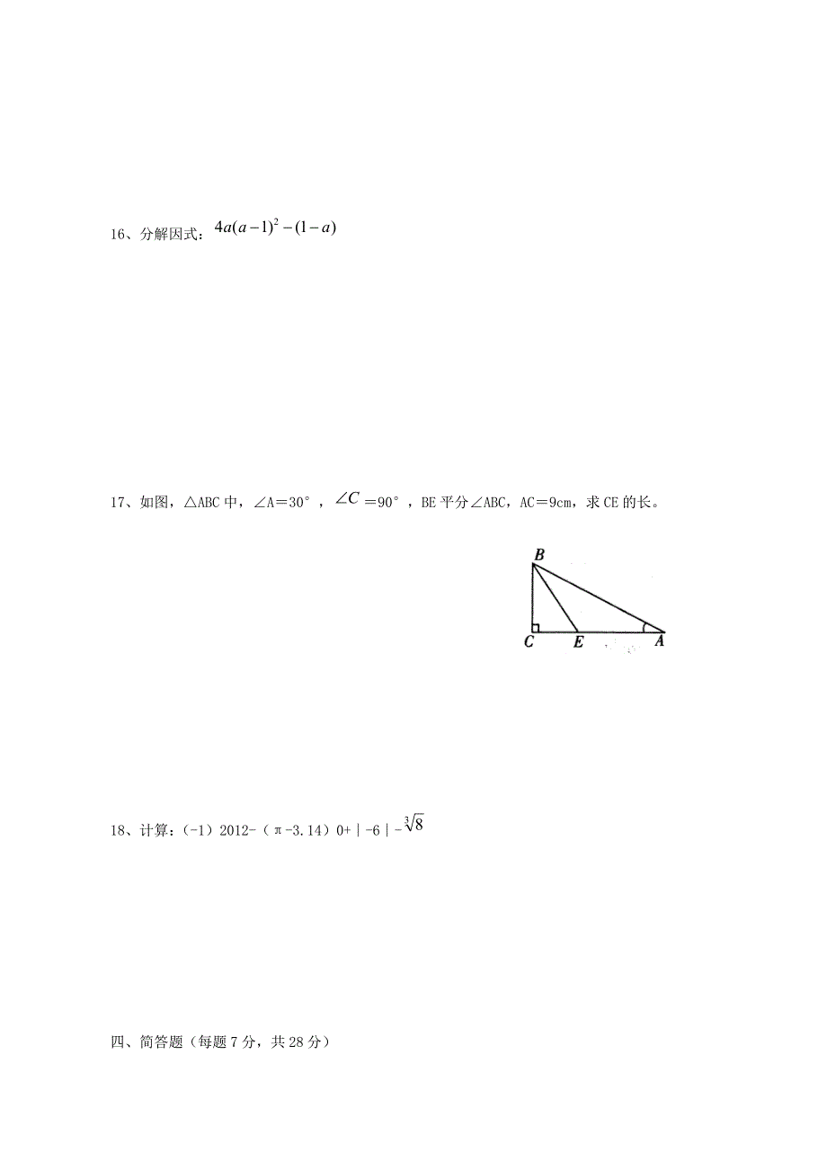 八年级上学期期末模拟试卷.doc_第3页