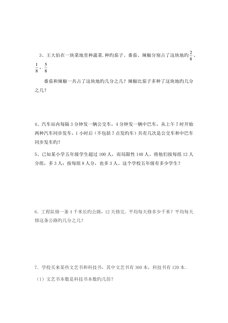 人教版五年级数学下学期第四单元测试卷_第4页