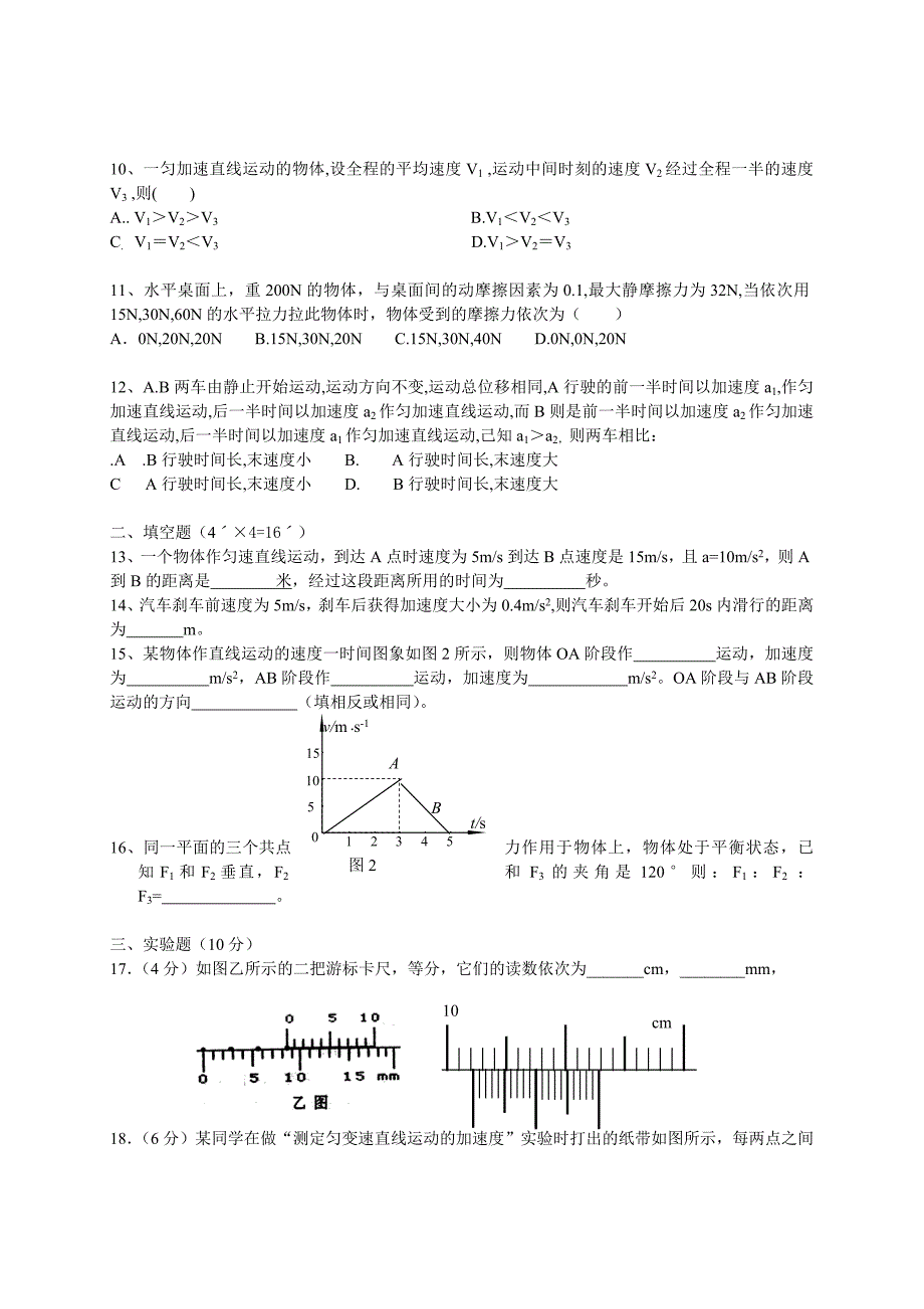 沪科版高一物理期中试题及答案.doc_第2页