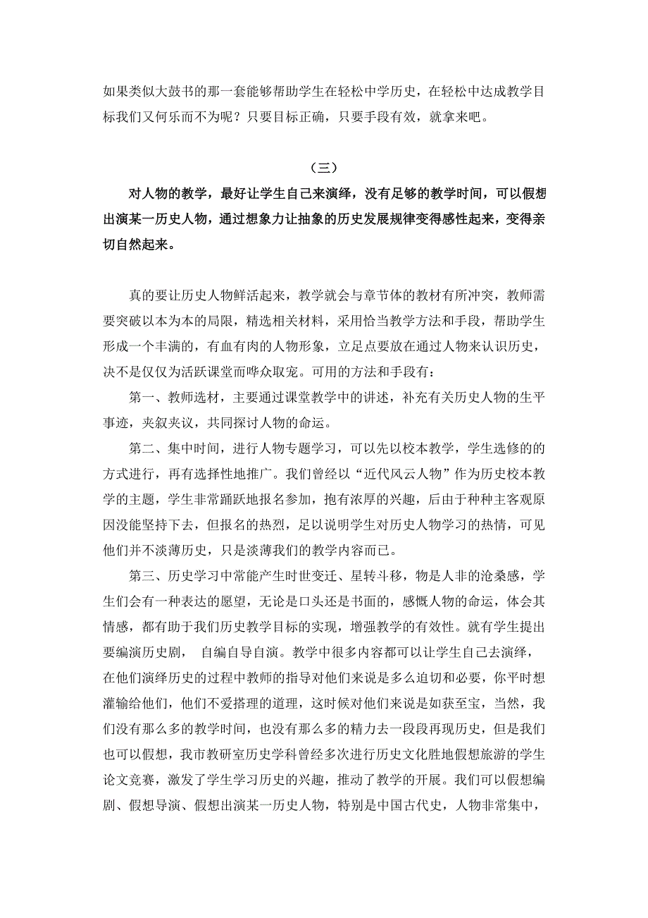 让人物在历史的背景里鲜活起来_第4页