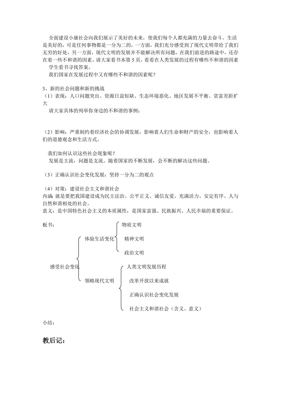 第一单元亲近社会成长在社会关心社会发展整单元教案精品免费.doc_第3页