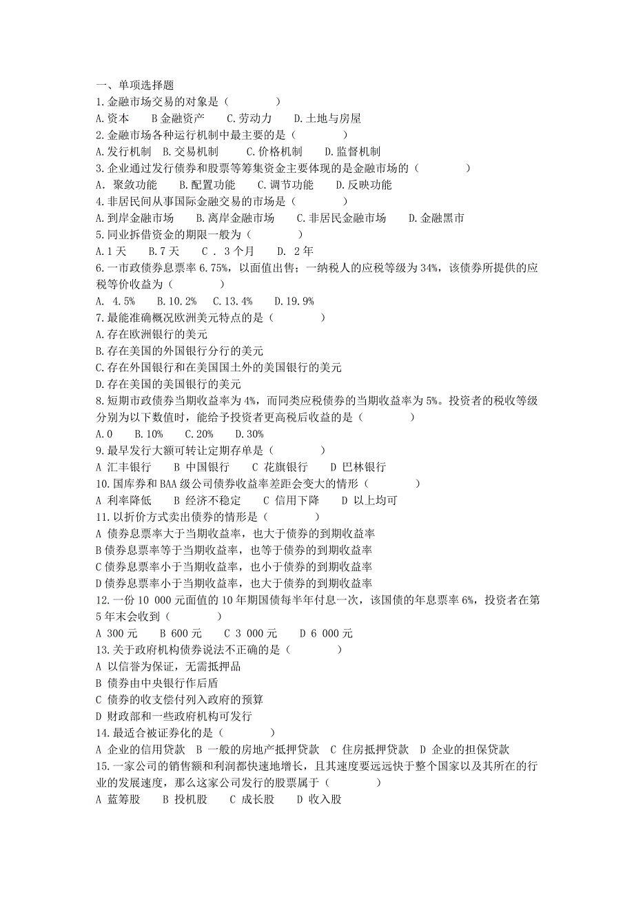 金融市场学及答案题库1.doc_第1页