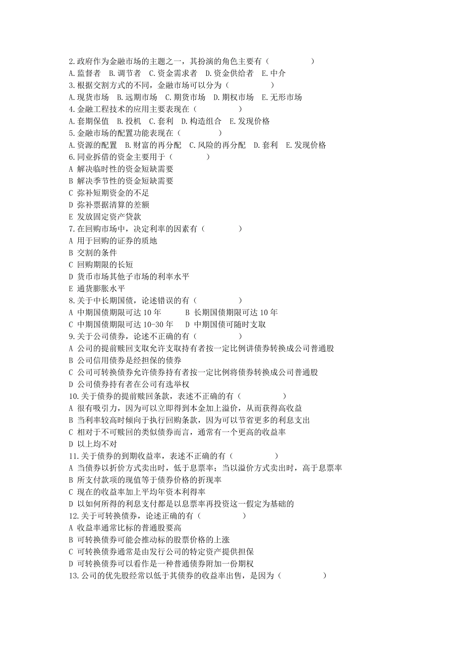 金融市场学及答案题库1.doc_第3页