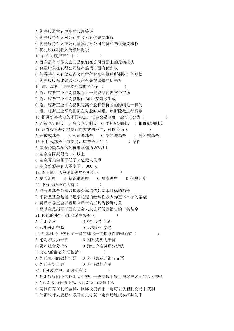 金融市场学及答案题库1.doc_第4页