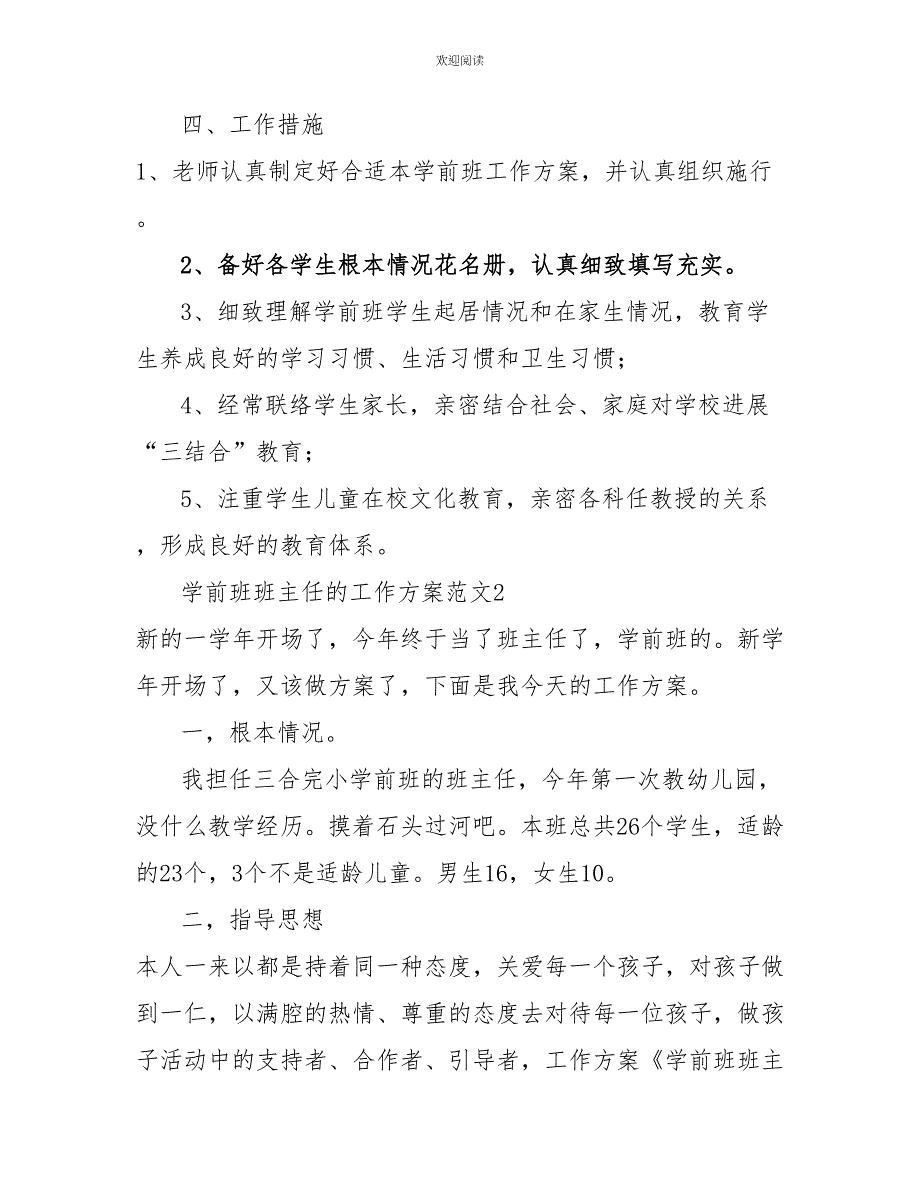 大一班班主任工作计划学前班班主任的工作计划_第3页