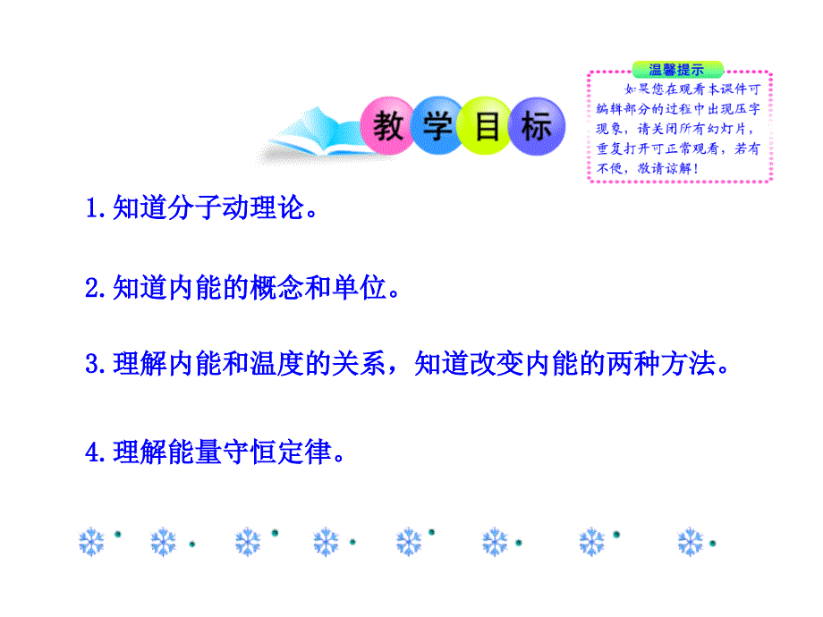 内能ppt课件（北师大版九年级物理）_第2页