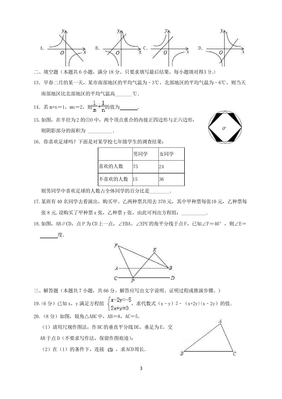 随州市2020年中考数学模拟试题及答案_第3页