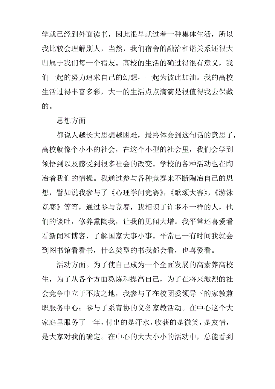 大学个人总结与展望范文推荐三篇_第3页