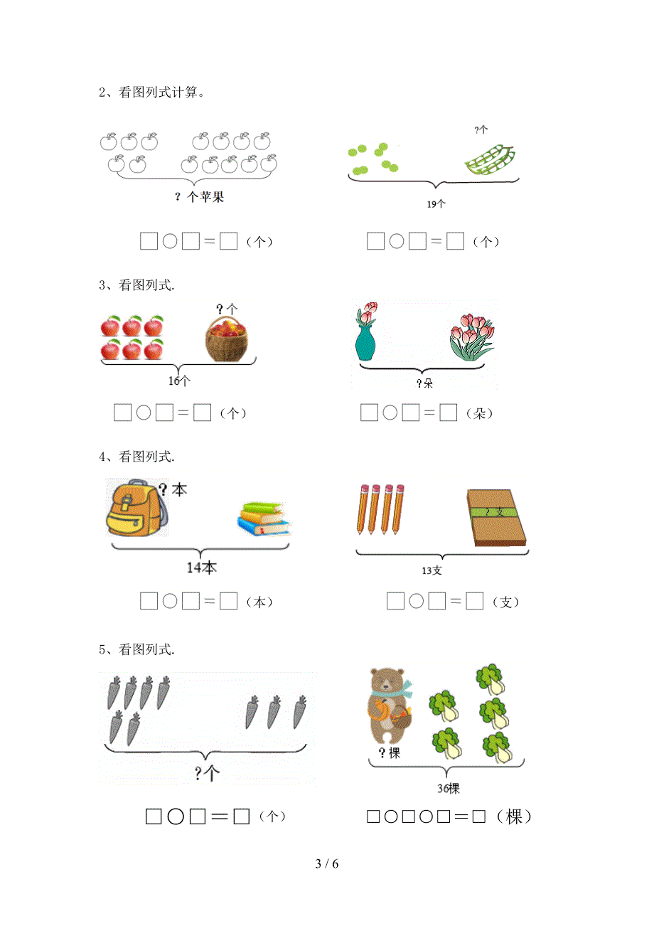 2021年部编版一年级数学上册加减混合运算易错题(精品).doc_第3页