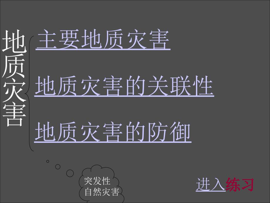 最新地质灾害及其防御精品课件_第2页