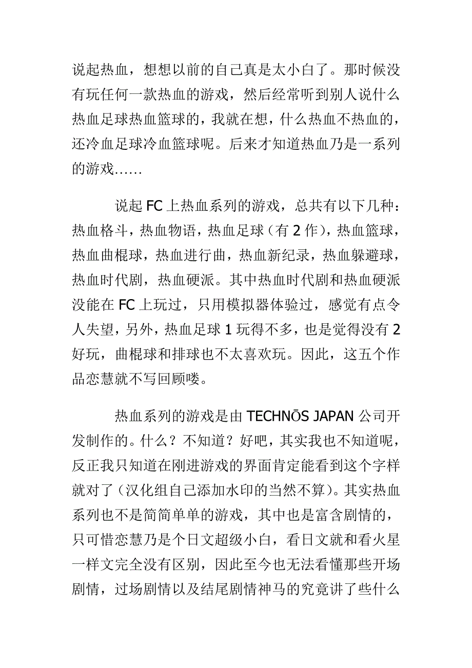 热血格斗秘籍.doc_第1页