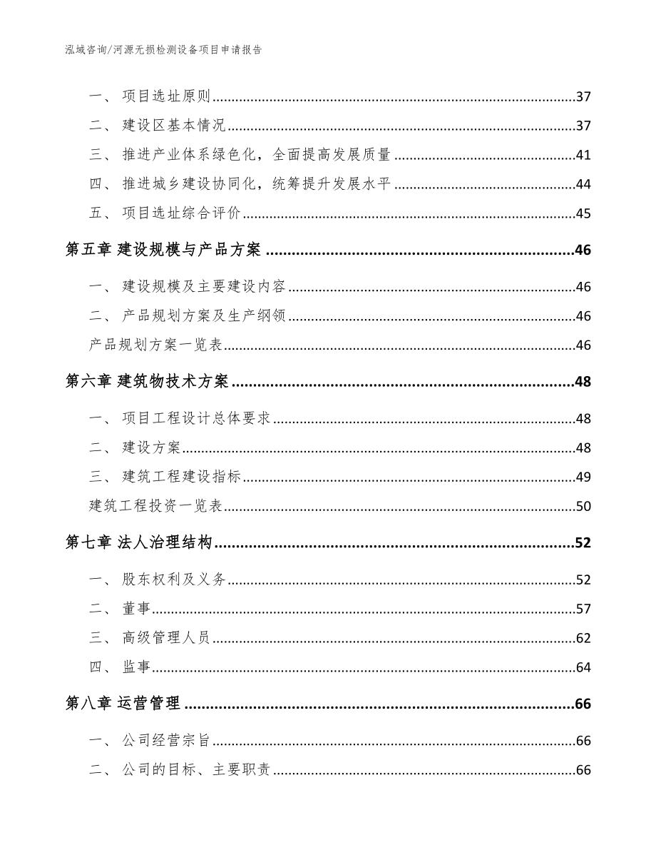 河源无损检测设备项目申请报告（范文模板）_第3页