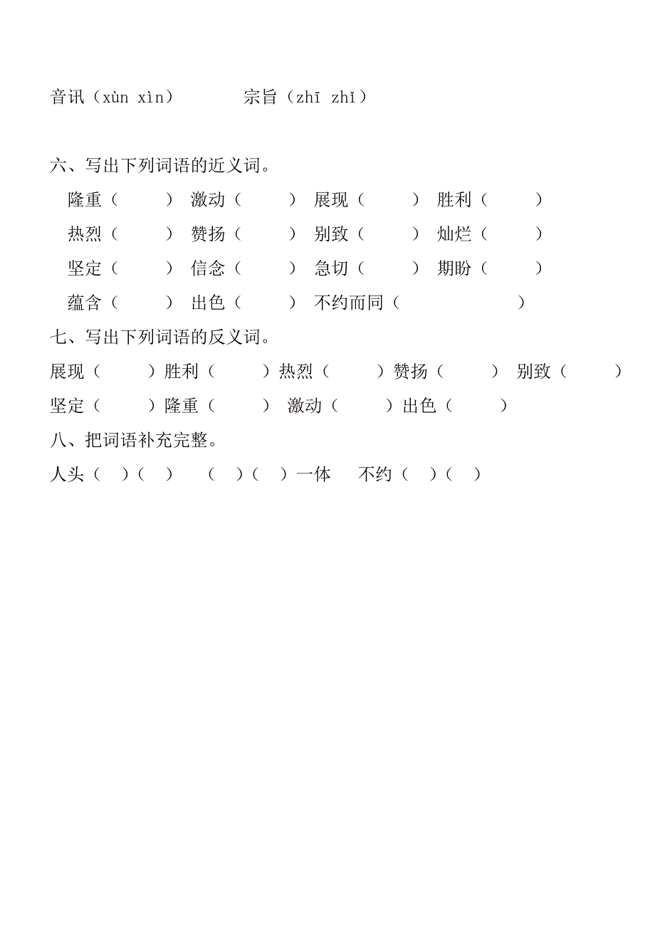 四年级语文第14课陈嘉庚办学_第4页