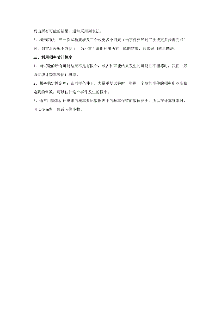 最新 人教版数学九年级上册教案：第25章概率初步小结与复习_第2页