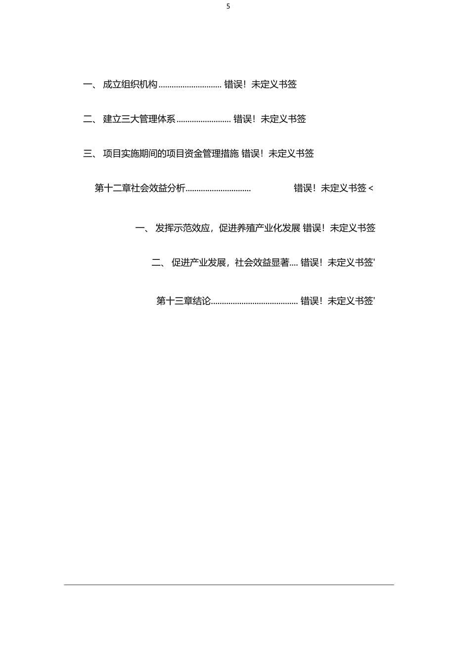 山东某监狱警察备勤和警体训练用房项目可行性研究报告_第5页