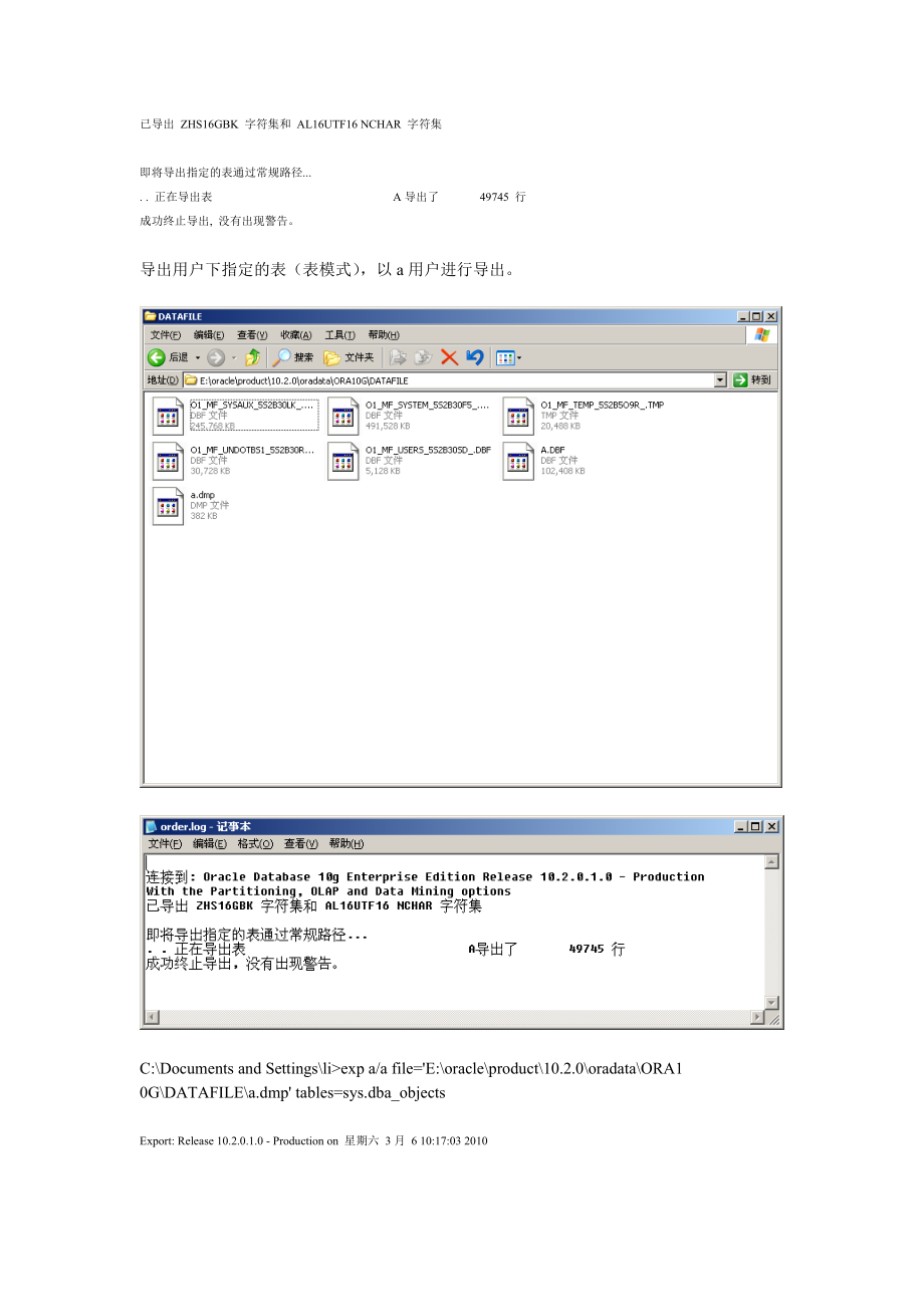 Oracle数据库的数据迁移_第3页