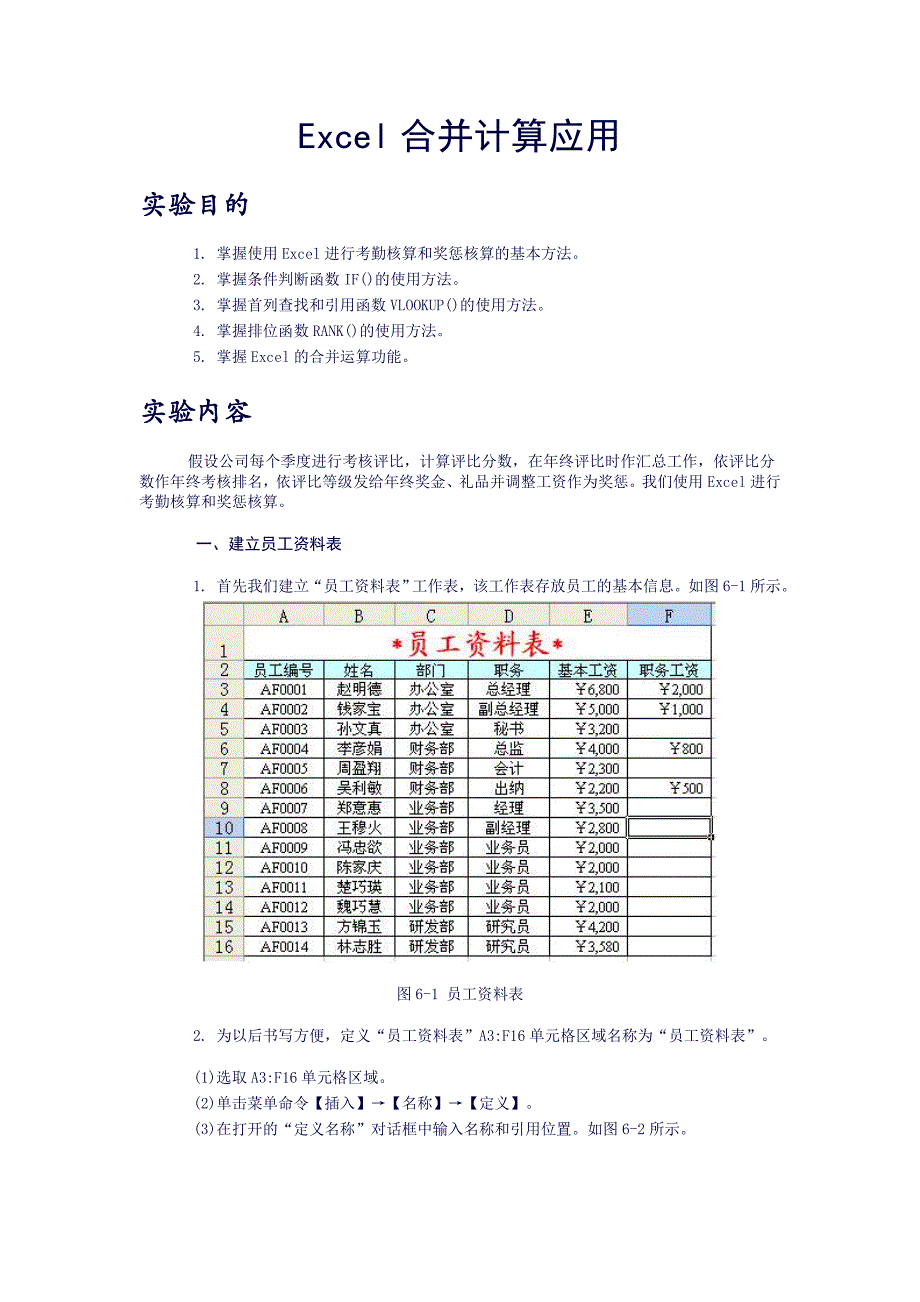 Excel合并计算应用.doc_第1页