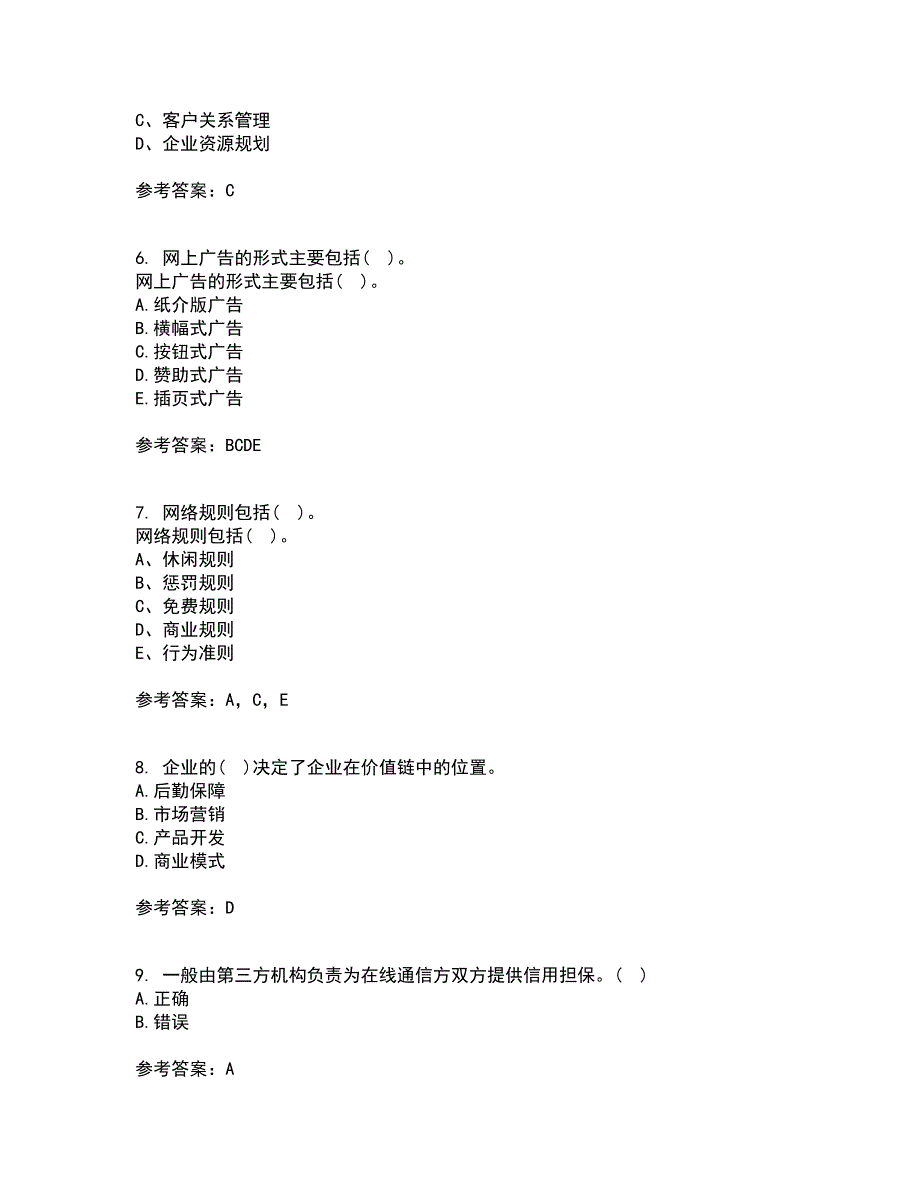 大连理工大学21春《电子商务(管理类)》离线作业1辅导答案40_第2页