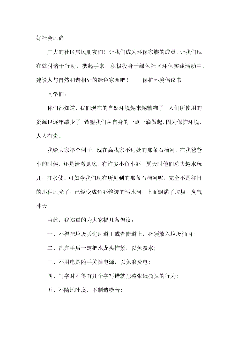 保护环境倡议书.docx_第2页