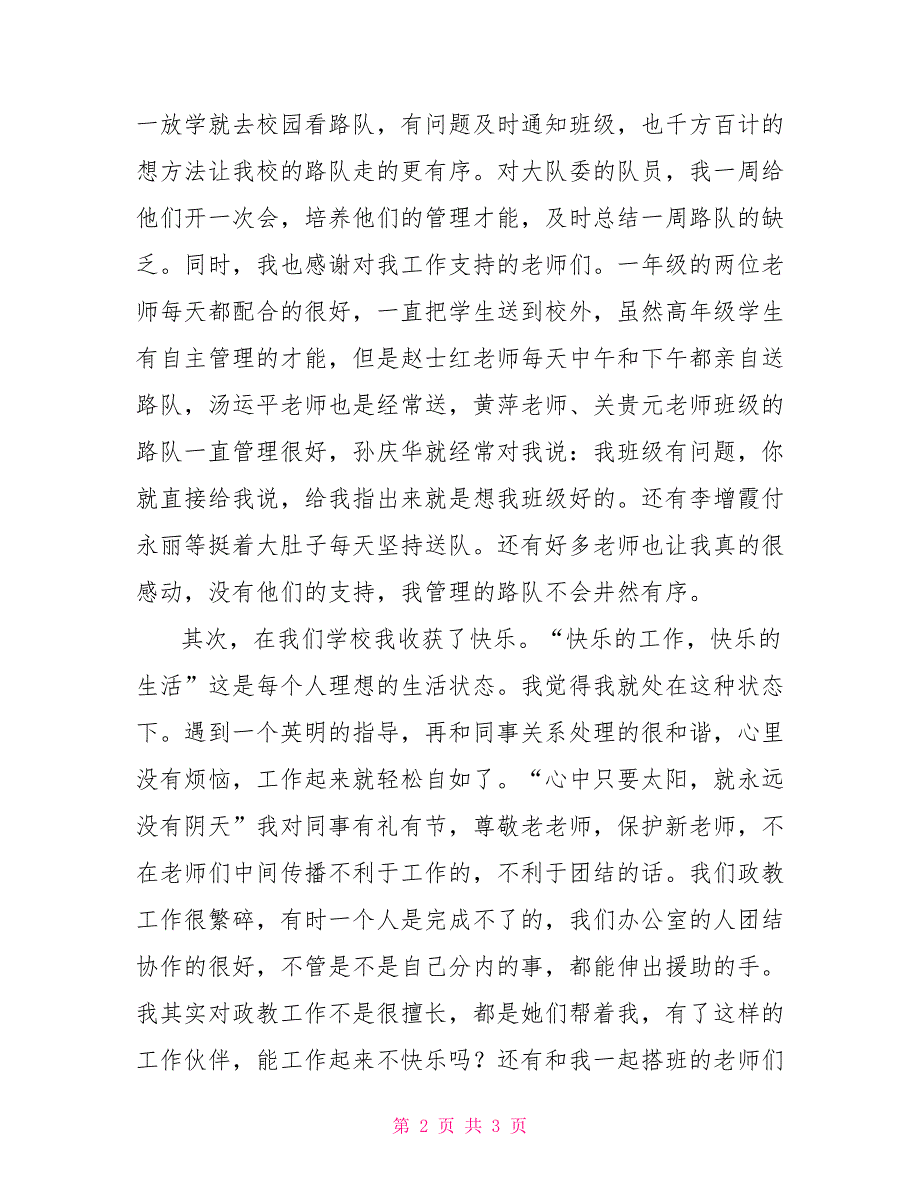 2022年小学教师述职报告小学教师述职报告2023_第2页