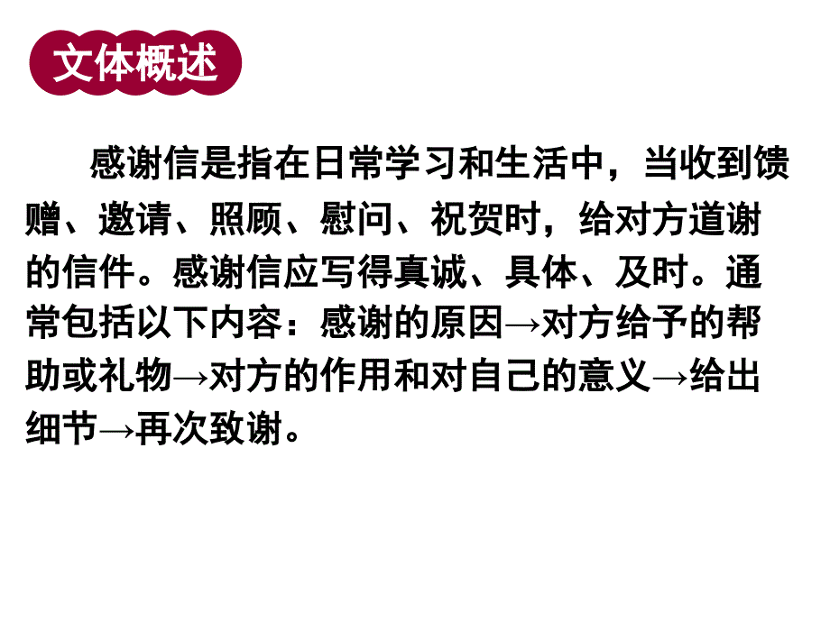 高三英语写作专题6感谢信课件_第2页