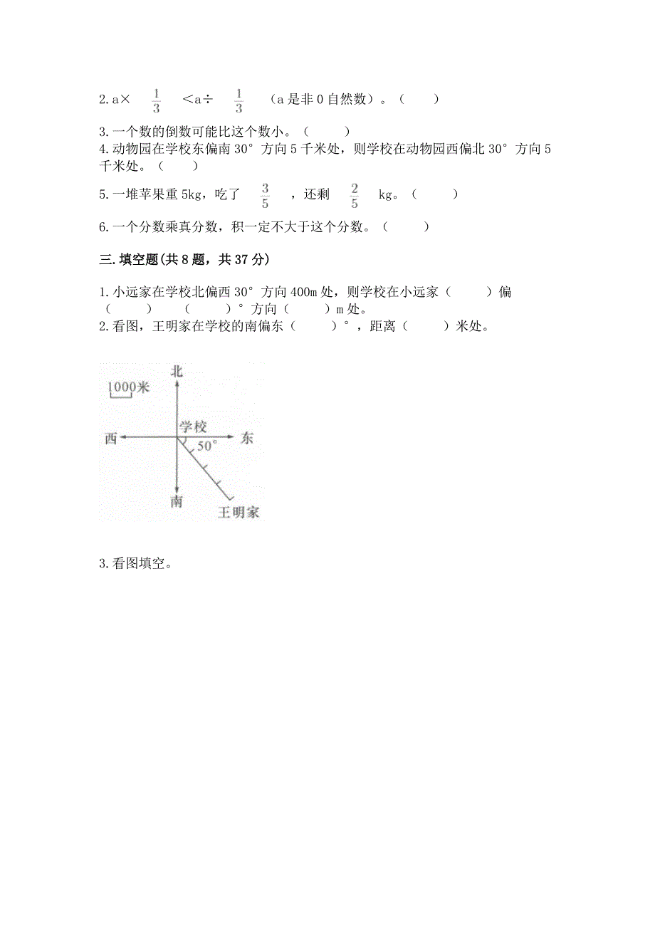 人教版六年级上册数学期中测试卷(预热题)word版.docx_第3页