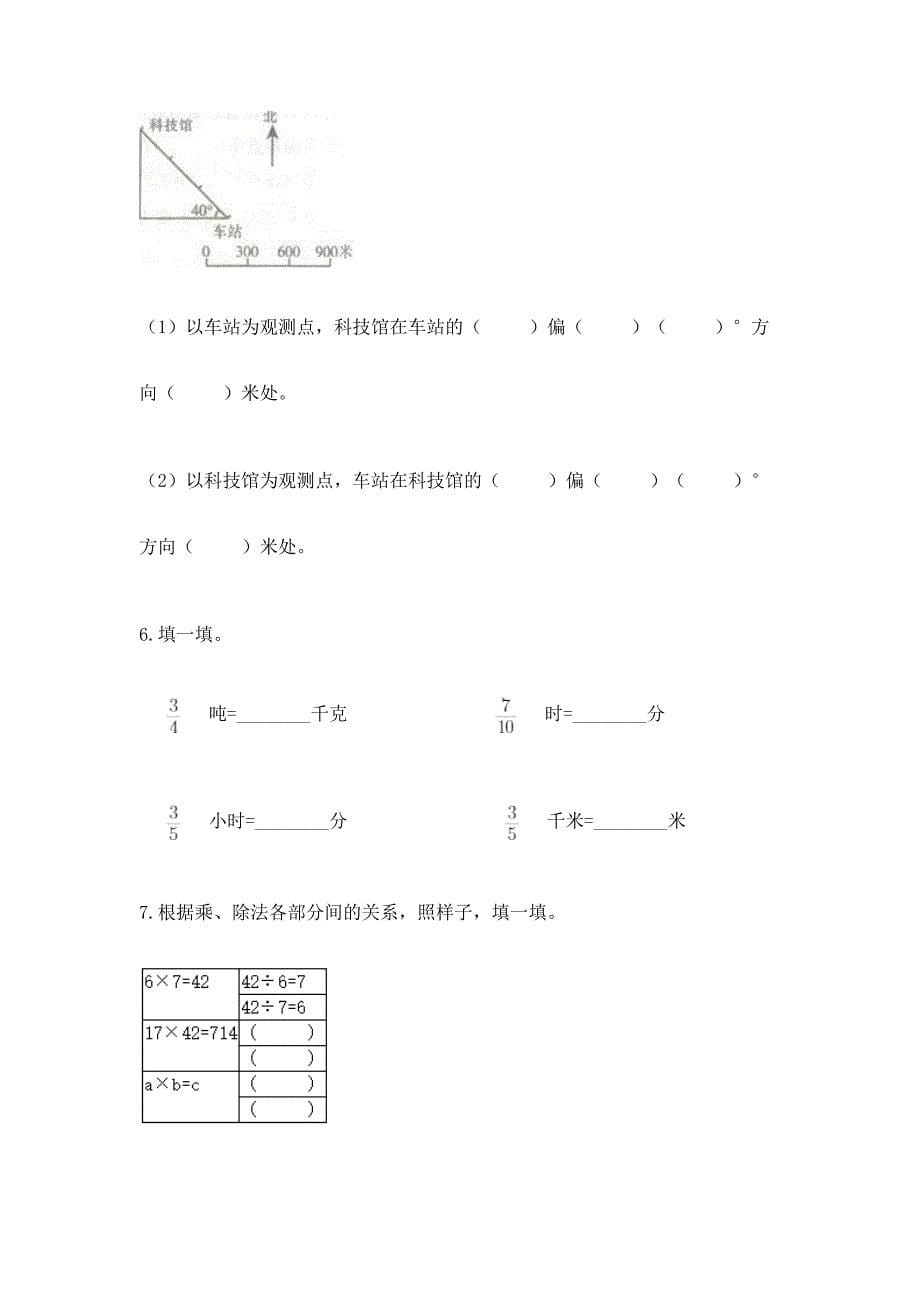 人教版六年级上册数学期中测试卷(预热题)word版.docx_第5页