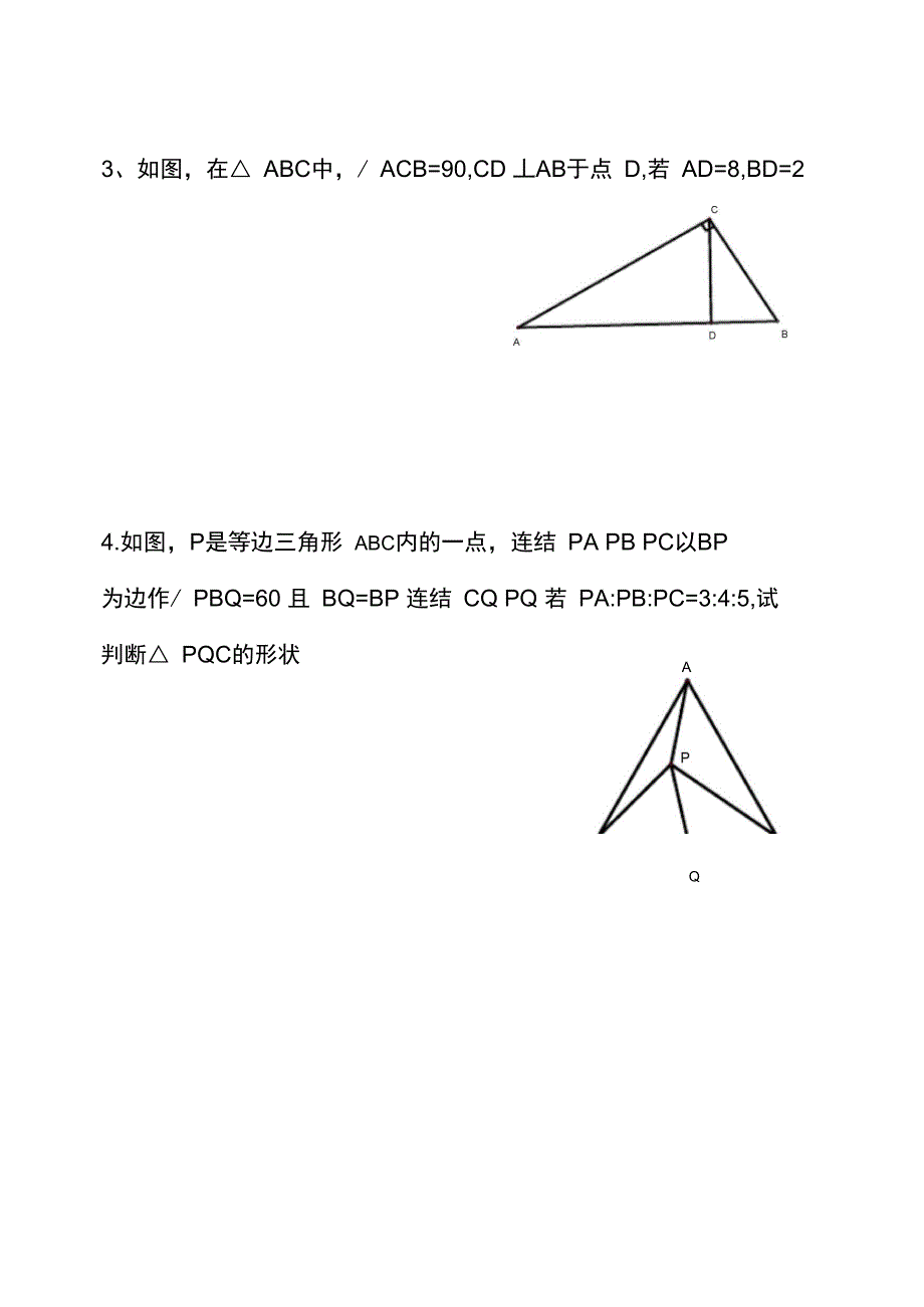 勾股定理拔高竞赛题_第2页