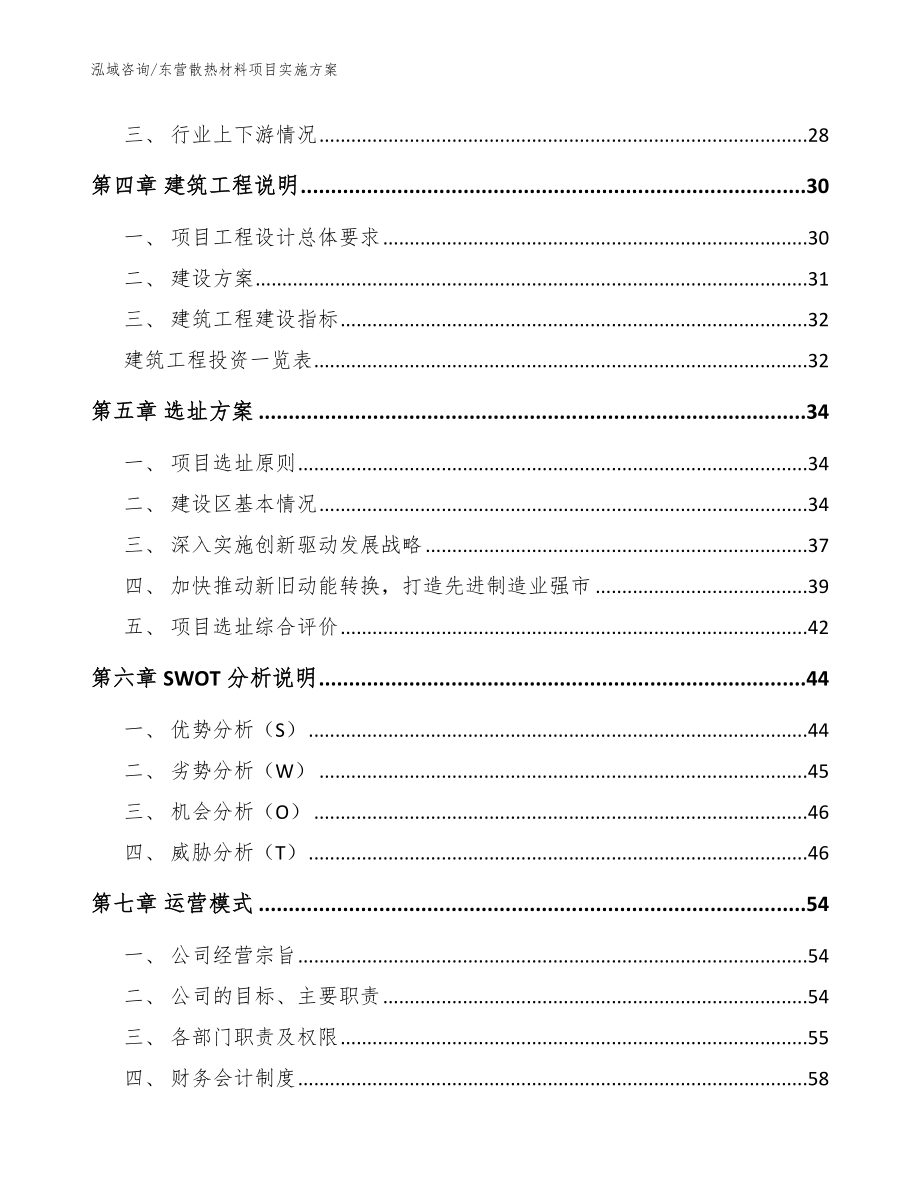 东营散热材料项目实施方案_范文参考_第2页