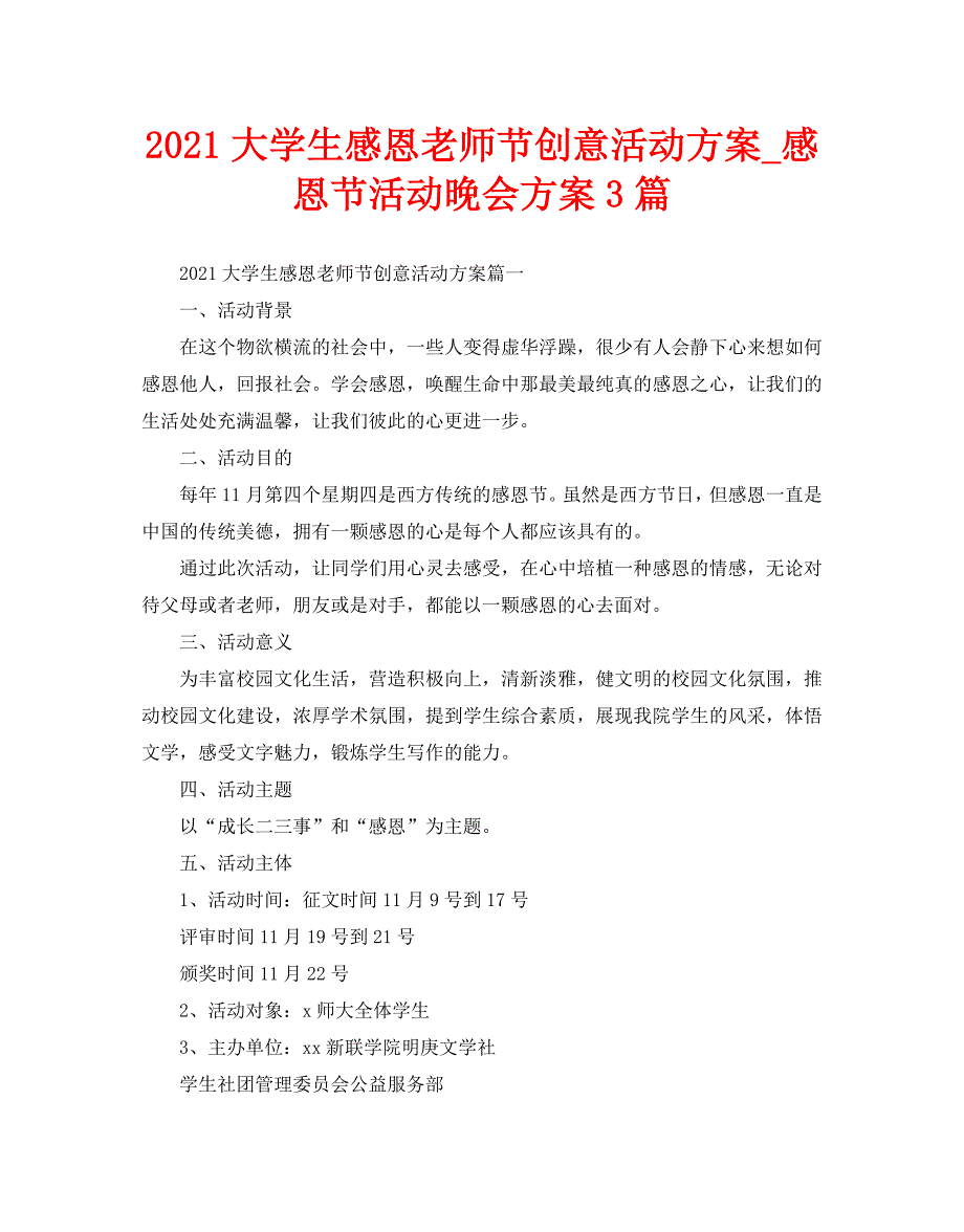 2021大学生感恩老师节创意活动方案_第1页