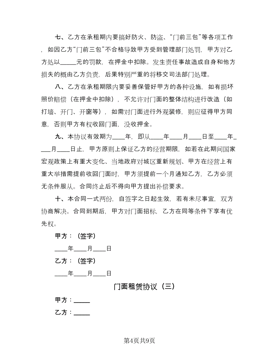 门面租赁协议（四篇）.doc_第4页