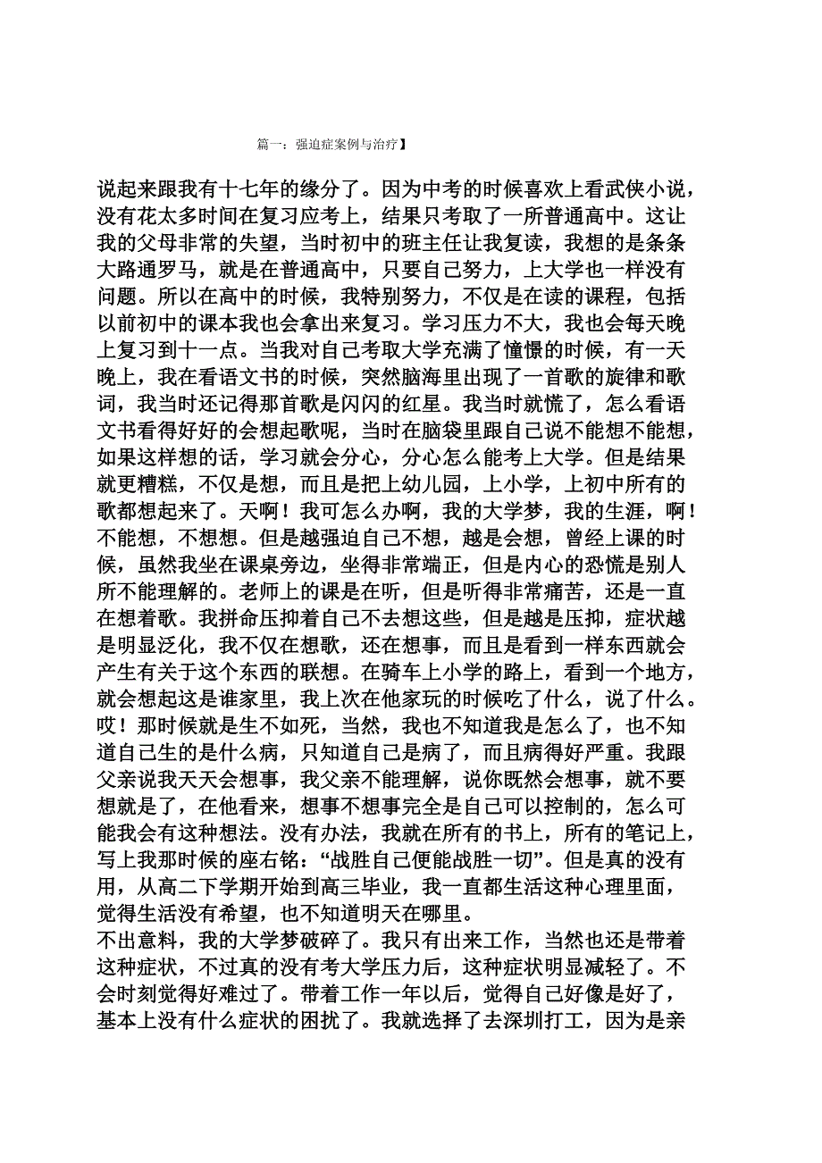 强迫症案例与治疗_第1页