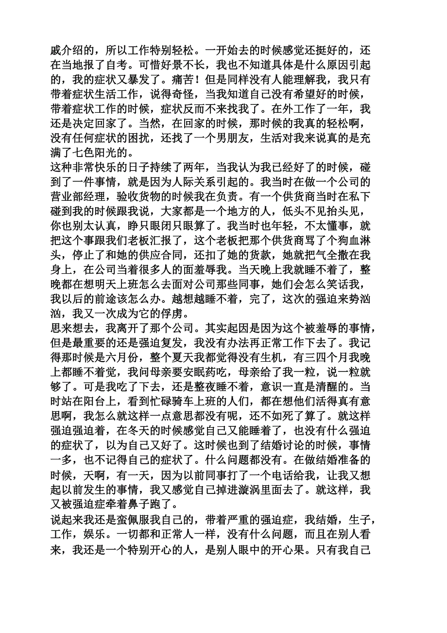 强迫症案例与治疗_第2页