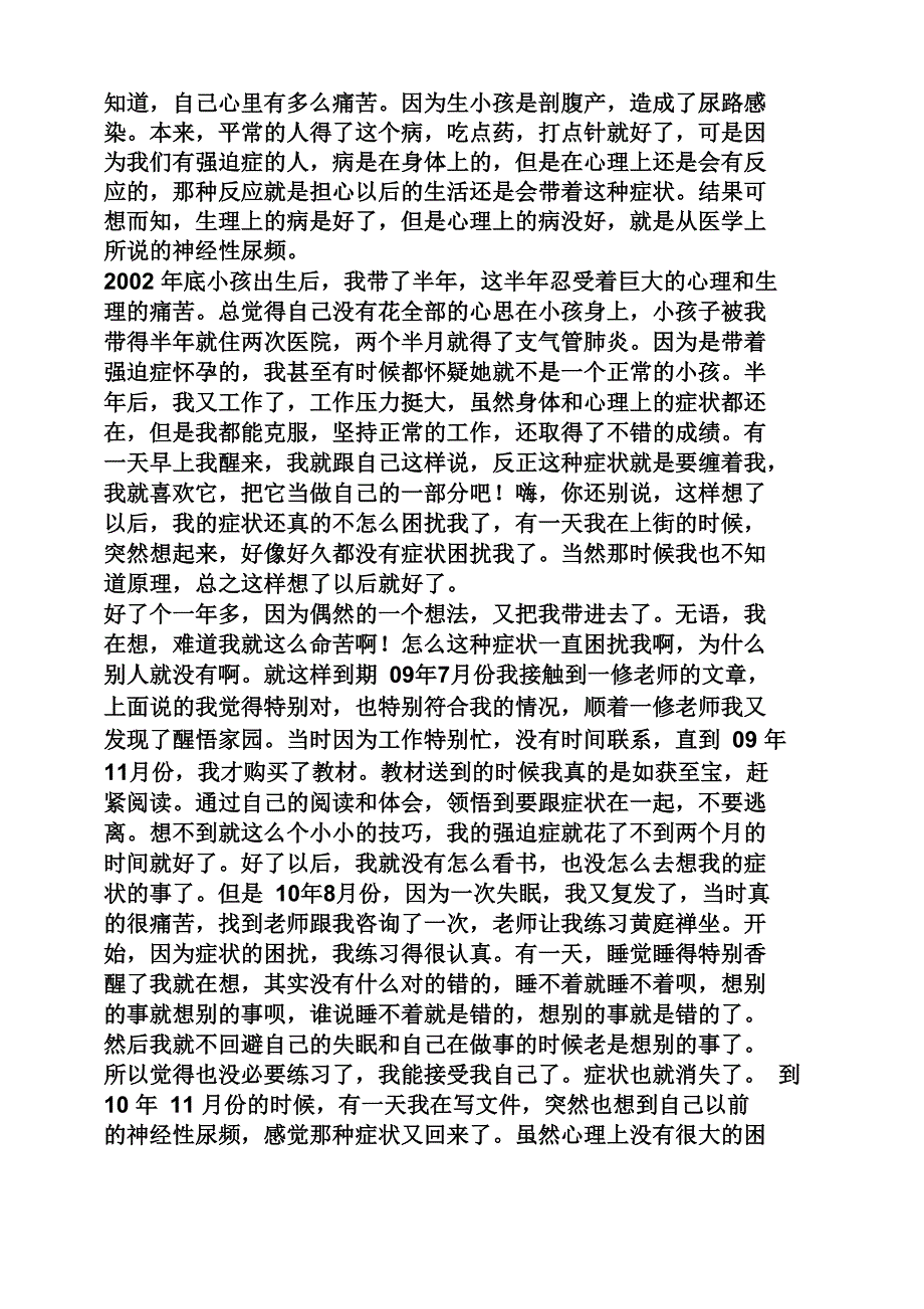 强迫症案例与治疗_第3页