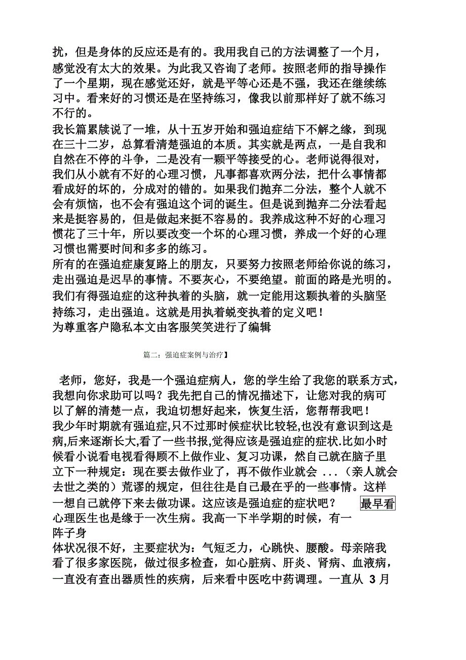 强迫症案例与治疗_第4页