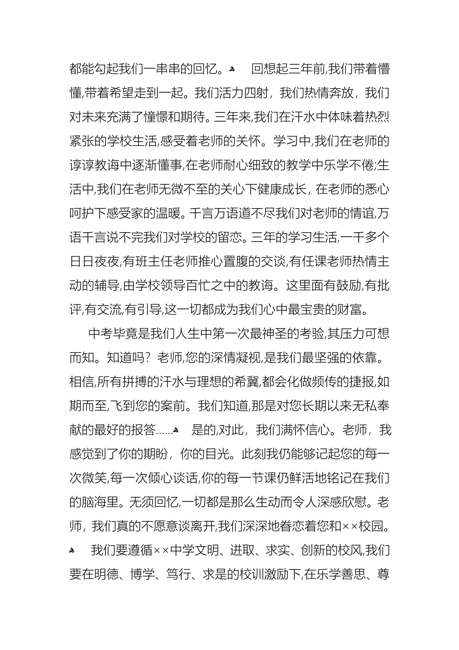 即将毕业的演讲稿集合8篇_第3页