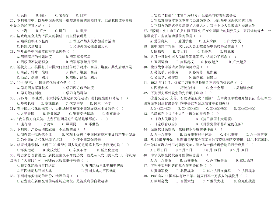 初三总复习之选择题练习.doc_第2页