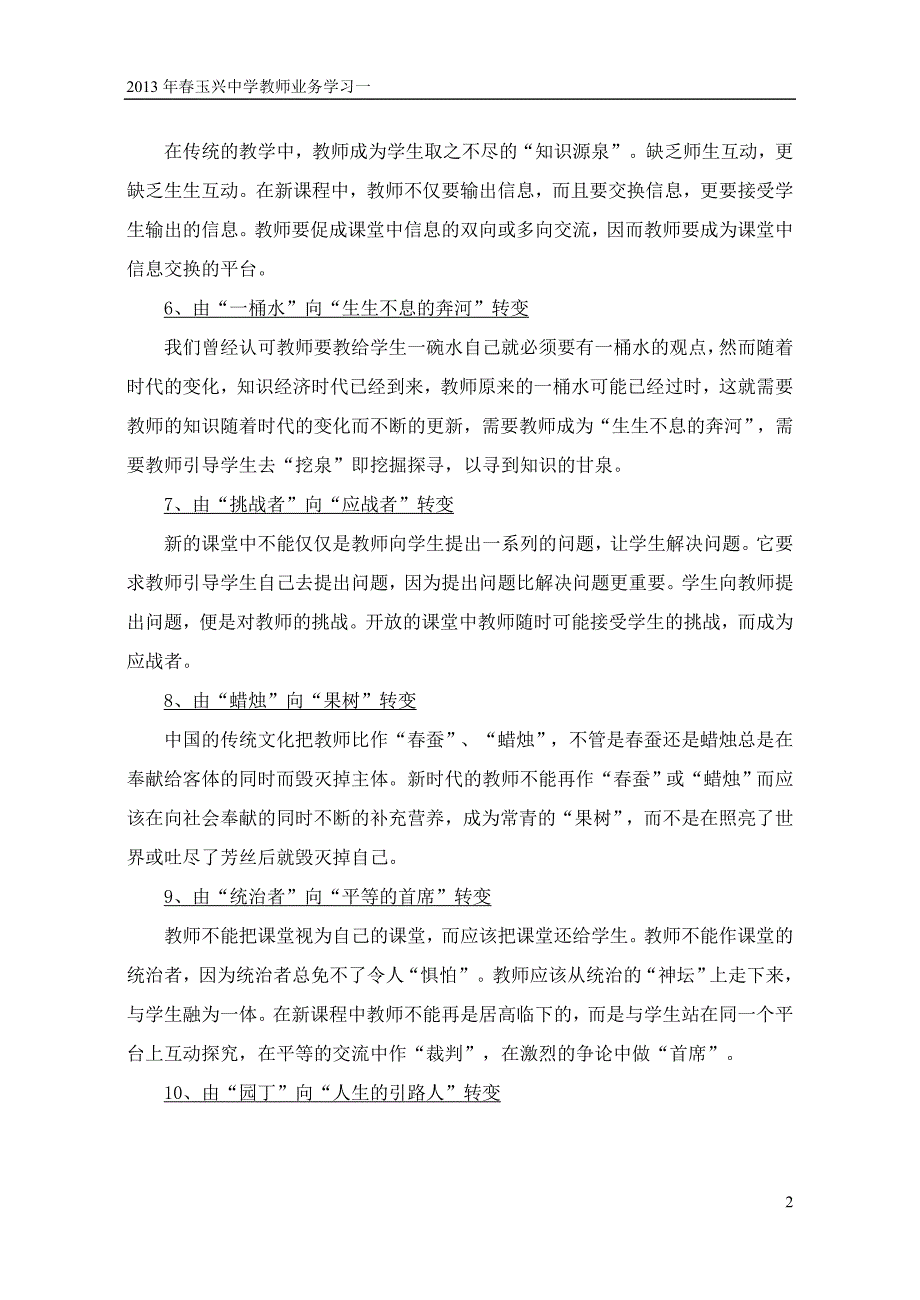 初中教师业务学习材料1.doc_第2页