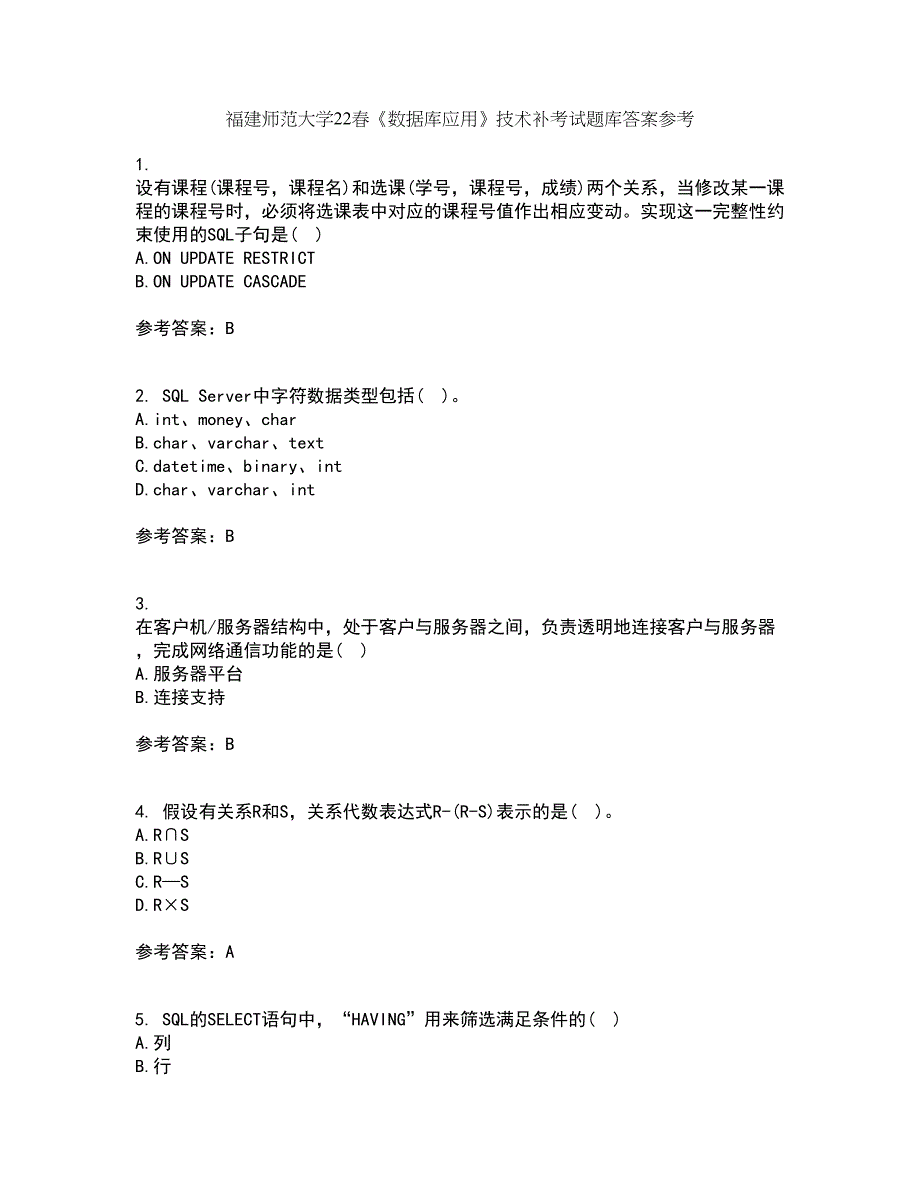 福建师范大学22春《数据库应用》技术补考试题库答案参考79_第1页