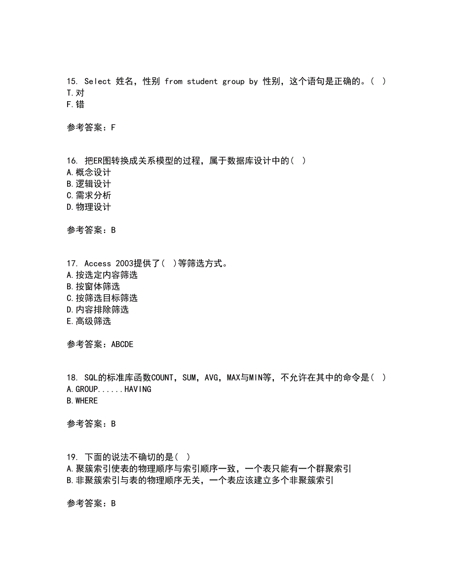 福建师范大学22春《数据库应用》技术补考试题库答案参考79_第4页