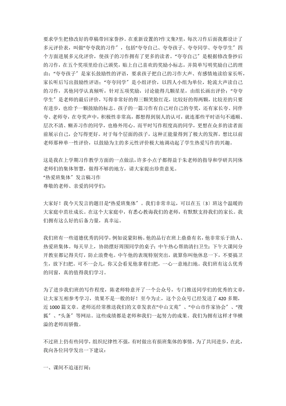 在全区习作教研活动上的发言稿范文_第4页