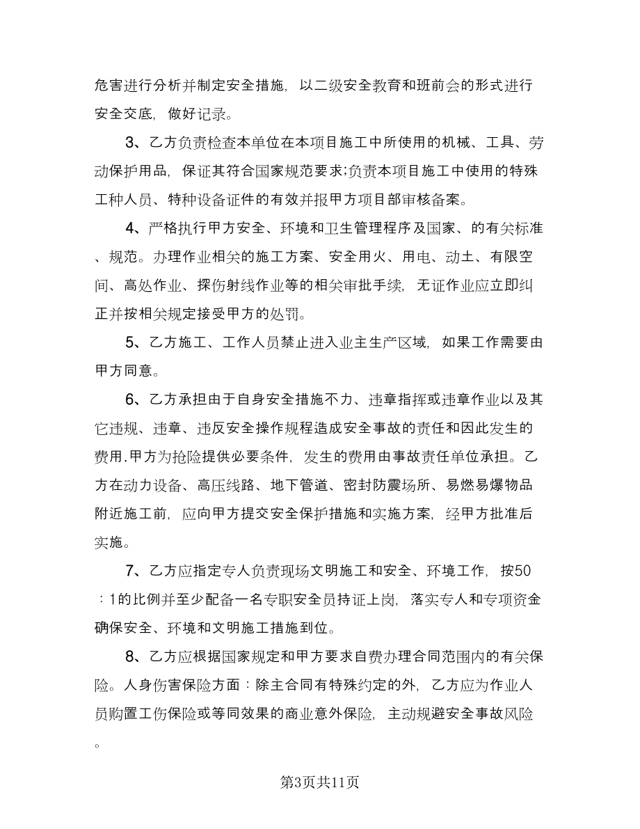 租用船舶安全环保管理协议书标准样本（3篇）.doc_第3页