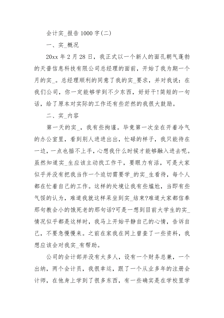 会计实习报告1000字_第3页