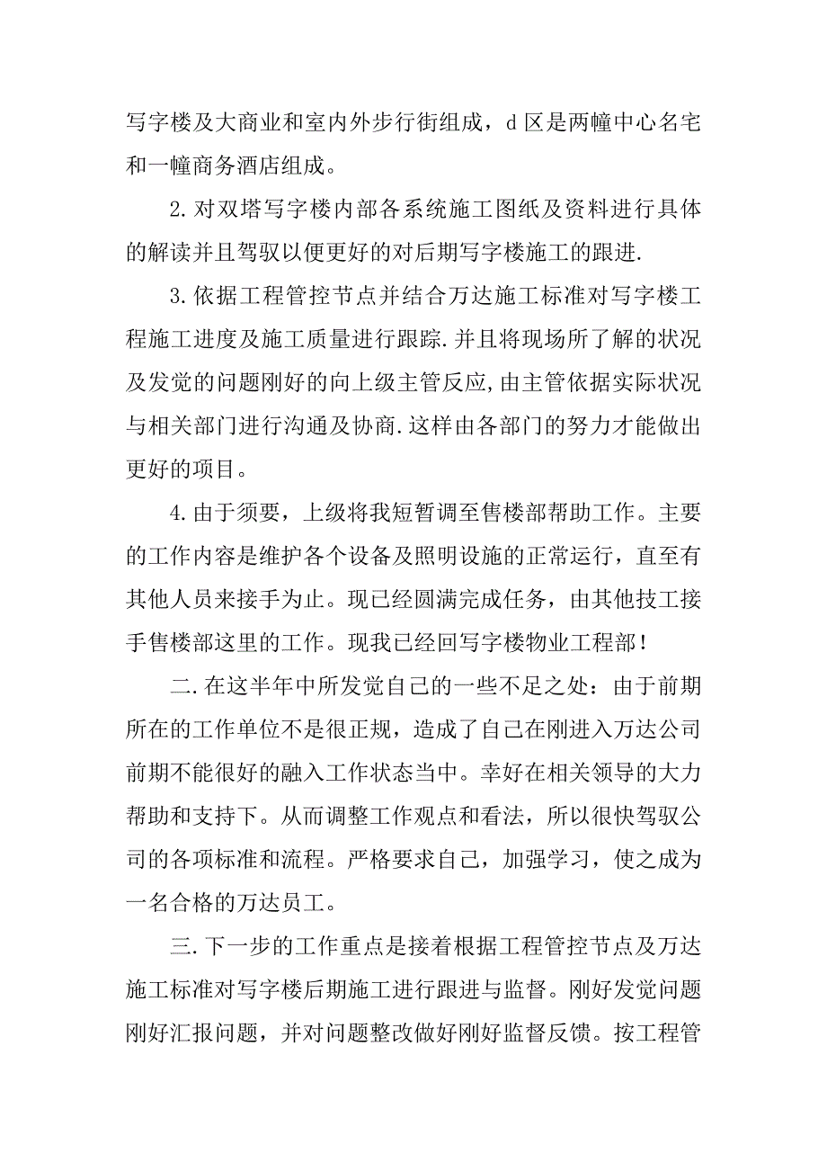 2023年维修技工个人述职报告5篇_第2页