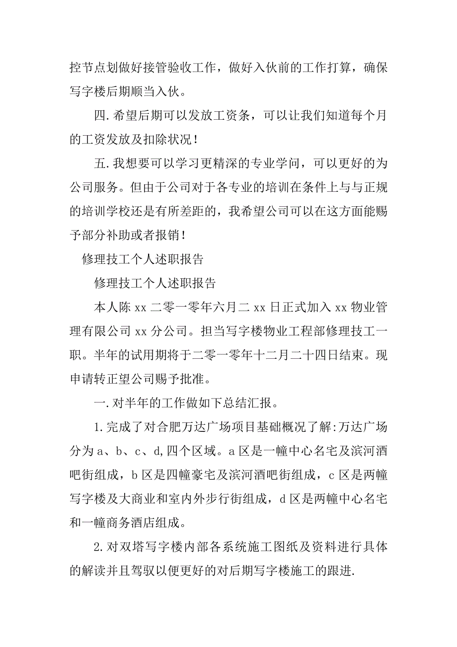 2023年维修技工个人述职报告5篇_第3页