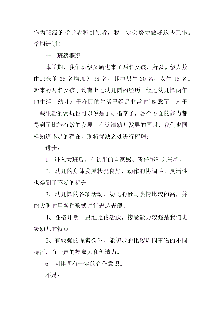 学期计划4篇(一个学期的计划)_第3页