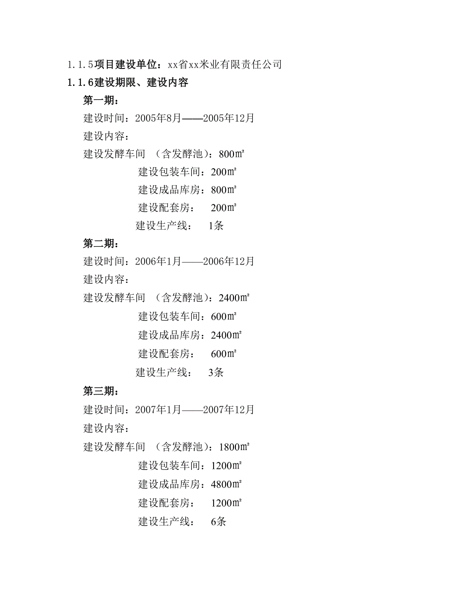 《商业计划-可行性报告》生物有机肥可行性报告_第2页